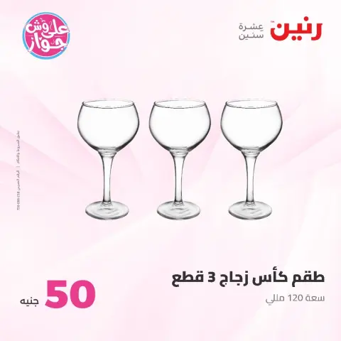 Raneen offers from 9 to 10 June 2026 Product offers from 50 to 100 EGP - Page 44