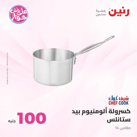 Raneen offers from 9 to 10 June 2026 Product offers from 50 to 100 EGP - Page 20