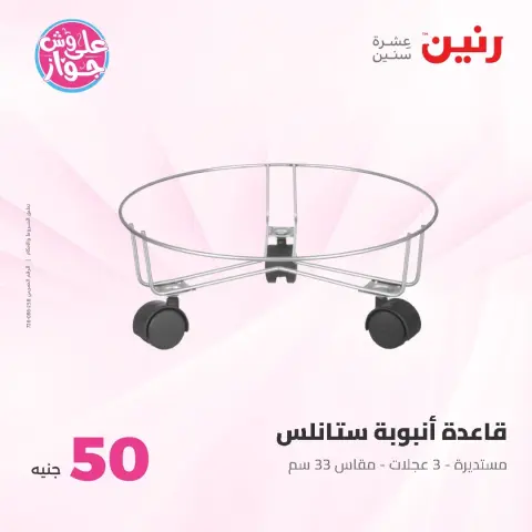 Raneen offers from 9 to 10 June 2026 Product offers from 50 to 100 EGP - Page 75