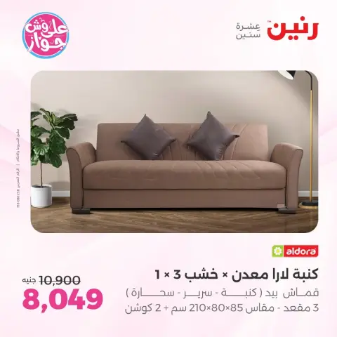 Raneen offers from 9 to 10 June 2026 Furniture offers - Page 8
