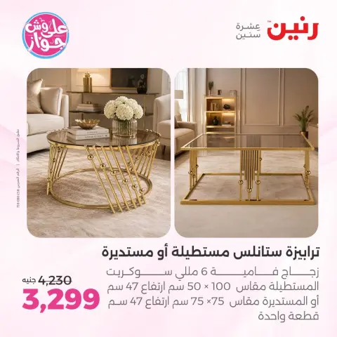 Raneen offers from 9 to 10 June 2026 Furniture offers - Page 4