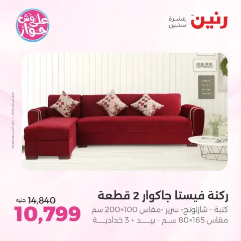 Raneen offers from 9 to 10 June 2026 Furniture offers - Page 3