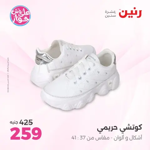 Raneen offers from 9 to 10 June 2026 Clothing and shoe offers - Page 18