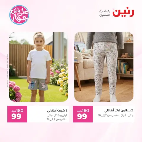 Raneen offers from 9 to 10 June 2026 Clothing and shoe offers - Page 43