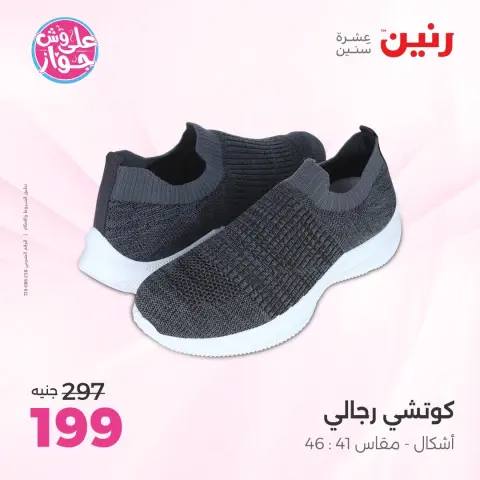 Raneen offers from 9 to 10 June 2026 Clothing and shoe offers - Page 11