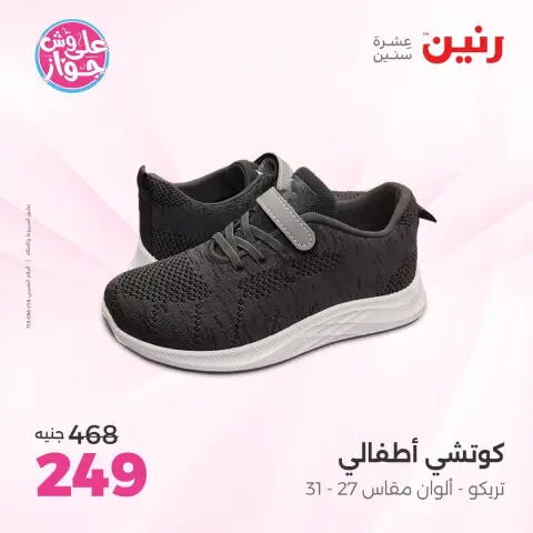 Raneen offers from 9 to 10 June 2026 Clothing and shoe offers - Page 23
