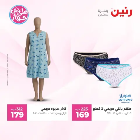 Raneen offers from 9 to 10 June 2026 Clothing and shoe offers - Page 35