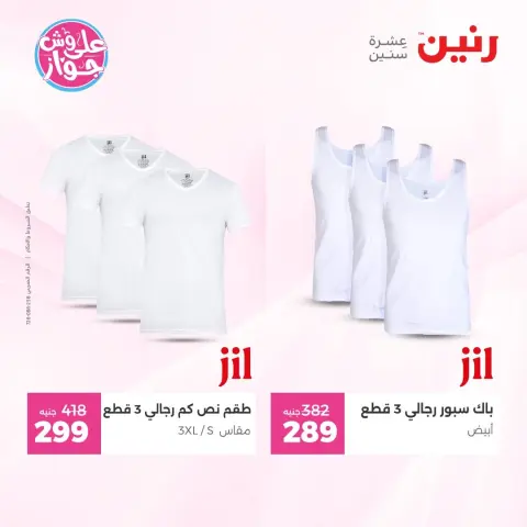 Raneen offers from 9 to 10 June 2026 Clothing and shoe offers - Page 30