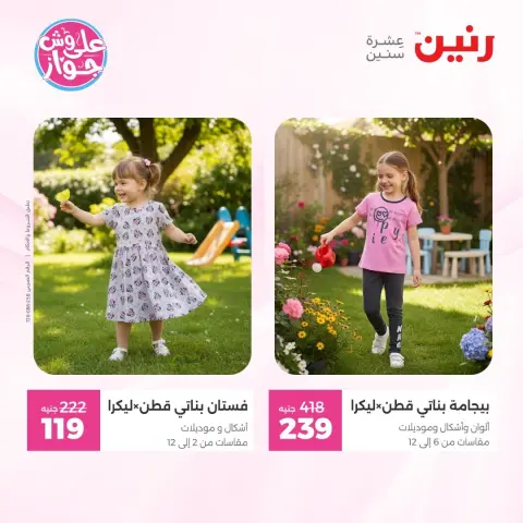Raneen offers from 9 to 10 June 2026 Clothing and shoe offers - Page 39