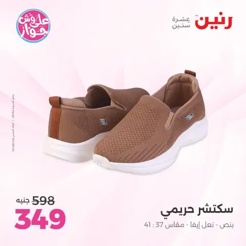 Raneen offers from 9 to 10 June 2026 Clothing and shoe offers - Page 13
