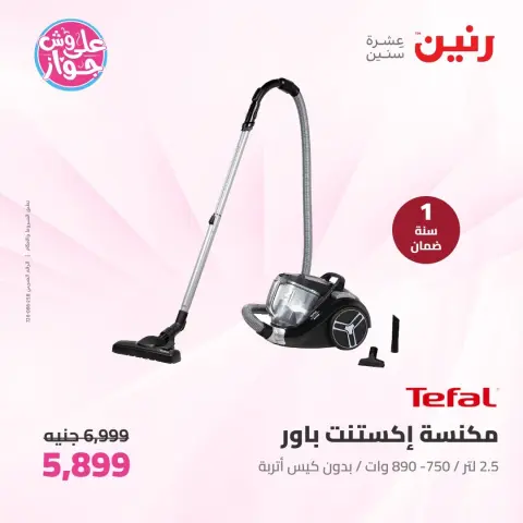عروض رنين من ٩ حتى ١٠ يونيو ٢٠٢٦ عروض الأجهزة الكهربائية - صفحة 36