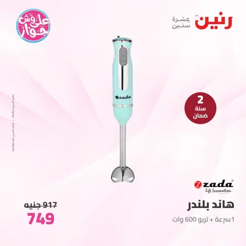 عروض رنين من ٩ حتى ١٠ يونيو ٢٠٢٦ عروض الأجهزة الكهربائية - صفحة 35