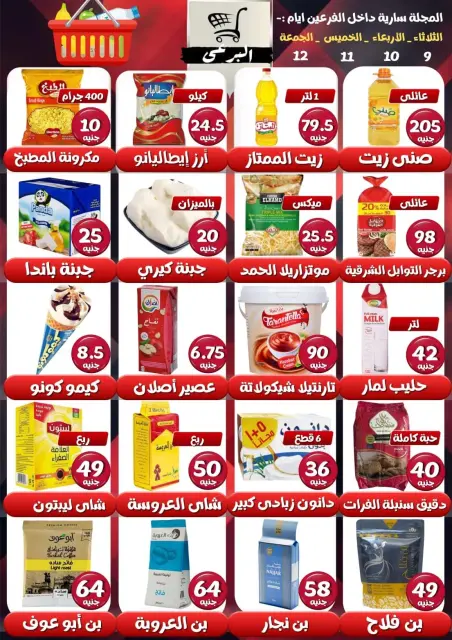 عروض البرعي ماركت مصر من ٩ حتى ١٢ يونيو ٢٠٢٦ عروض التوفير - صفحة 1