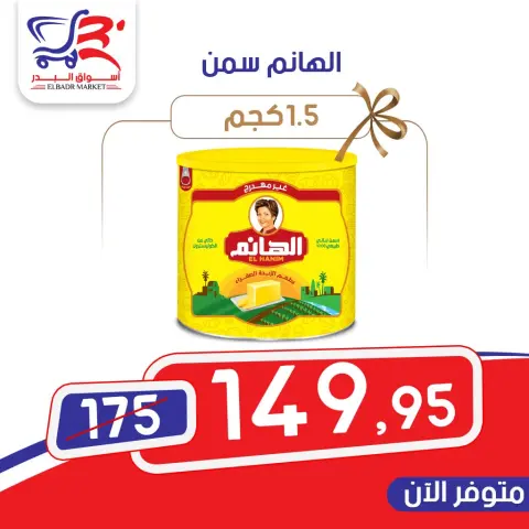 عروض أسواق البدر مصر من ٩ حتى ١٥ يونيو ٢٠٢٦ عروض التوفير - صفحة 14