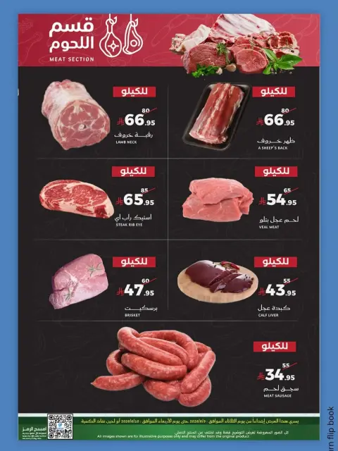 عروض ميرا مارت بفرع جدة من ٢٣ حتى ٢٤ ذو الحجة ١٤٤٧ هـ (٩ إلى ١٠ يونيو ٢٠٢٦) عروض الطازج - صفحة 9