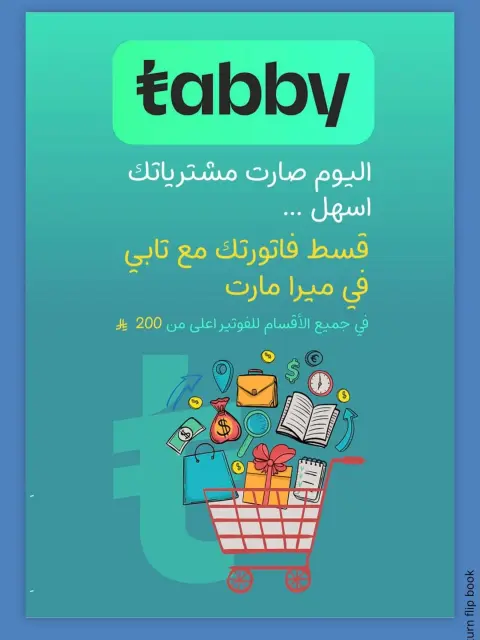 عروض ميرا مارت بفرع جدة من ٢٣ حتى ٢٤ ذو الحجة ١٤٤٧ هـ (٩ إلى ١٠ يونيو ٢٠٢٦) عروض الطازج - صفحة 12