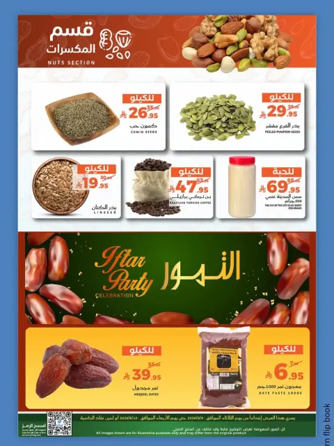 عروض ميرا مارت بفرع جدة من ٢٣ حتى ٢٤ ذو الحجة ١٤٤٧ هـ (٩ إلى ١٠ يونيو ٢٠٢٦) عروض الطازج - صفحة 8