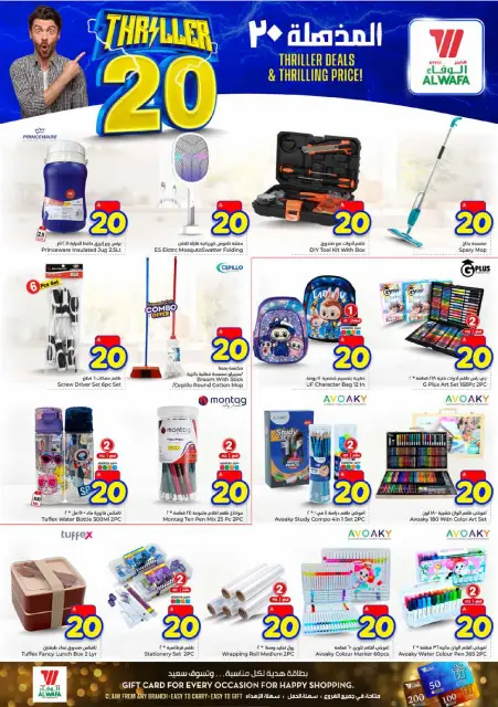 Offres Hypermarché Al Wafa Jeddah, Makkah, Taif, Al-Baghdadiyah de 24 à 30 Dhuʻl-Hijjah 1447 AH (10 au 16 juin 2026) Offres incroyables - Page 15