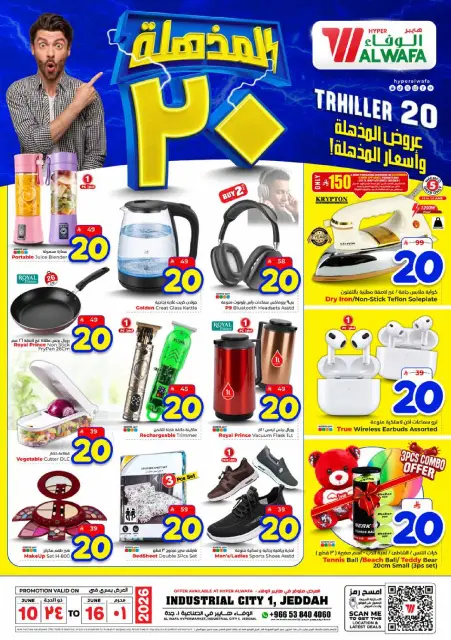 Offres Hypermarché Al Wafa Jeddah, Makkah, Taif, Al-Baghdadiyah de 24 à 30 Dhuʻl-Hijjah 1447 AH (10 au 16 juin 2026) Offres incroyables - Page 21