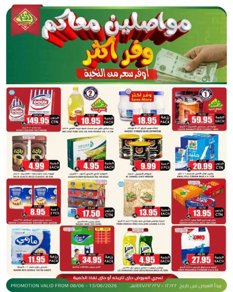 عروض أسواق النخبة السعودية من ٢٢ حتى ٢٧ ذو الحجة ١٤٤٧ هـ (٨ إلى ١٣ يونيو ٢٠٢٦) عروض التوفير - صفحة 1
