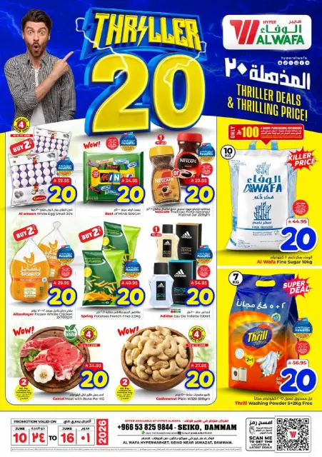 Offres Hypermarché Al Wafa Seiko de 24 à 30 Dhuʻl-Hijjah 1447 AH (10 au 16 juin 2026) Offres 20 incroyables - Page 1
