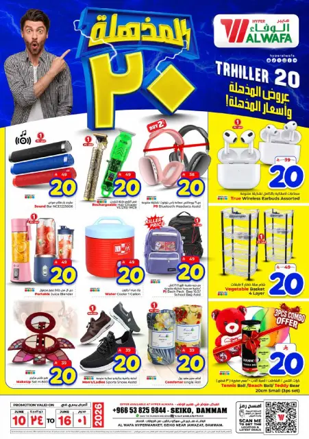 Offres Hypermarché Al Wafa Seiko de 24 à 30 Dhuʻl-Hijjah 1447 AH (10 au 16 juin 2026) Offres 20 incroyables - Page 2