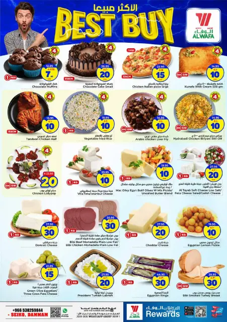 Offres Hypermarché Al Wafa Seiko de 24 à 30 Dhuʻl-Hijjah 1447 AH (10 au 16 juin 2026) Offres 20 incroyables - Page 12