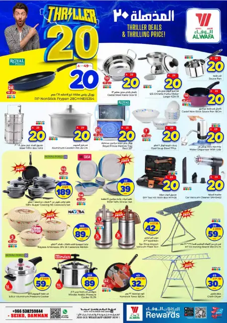 Offres Hypermarché Al Wafa Seiko de 24 à 30 Dhuʻl-Hijjah 1447 AH (10 au 16 juin 2026) Offres 20 incroyables - Page 22