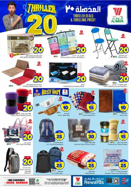 Offres Hypermarché Al Wafa Seiko de 24 à 30 Dhuʻl-Hijjah 1447 AH (10 au 16 juin 2026) Offres 20 incroyables - Page 25