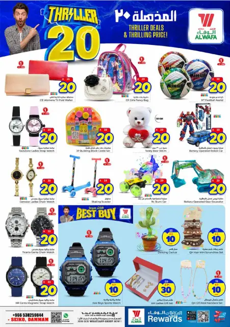 Offres Hypermarché Al Wafa Seiko de 24 à 30 Dhuʻl-Hijjah 1447 AH (10 au 16 juin 2026) Offres 20 incroyables - Page 26