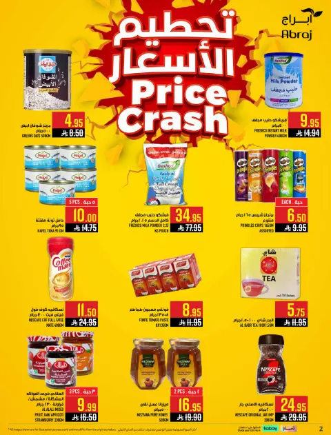 عروض أبراج هايبر ماركت بفرع الراشدية من ٢٤ حتى ٣٠ ذو الحجة ١٤٤٧ هـ (١٠ إلى ١٦ يونيو ٢٠٢٦) مهرجان الصيف - صفحة 2