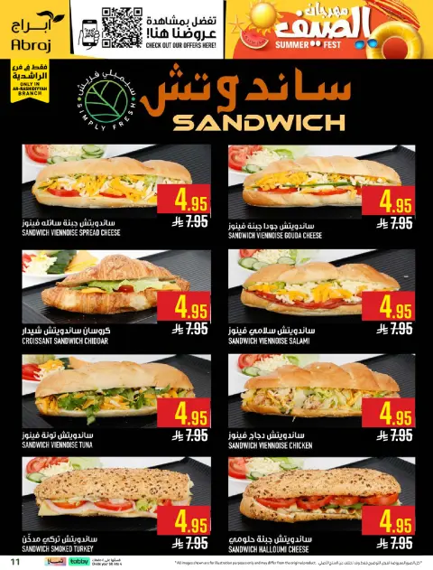 عروض أبراج هايبر ماركت بفرع الراشدية من ٢٤ حتى ٣٠ ذو الحجة ١٤٤٧ هـ (١٠ إلى ١٦ يونيو ٢٠٢٦) مهرجان الصيف - صفحة 12
