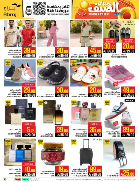 عروض أبراج هايبر ماركت بفرع الراشدية من ٢٤ حتى ٣٠ ذو الحجة ١٤٤٧ هـ (١٠ إلى ١٦ يونيو ٢٠٢٦) مهرجان الصيف - صفحة 34