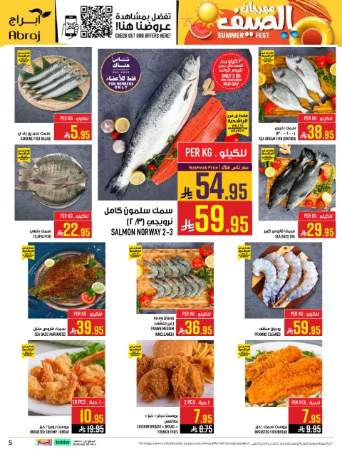 عروض أبراج هايبر ماركت بفرع الراشدية من ٢٤ حتى ٣٠ ذو الحجة ١٤٤٧ هـ (١٠ إلى ١٦ يونيو ٢٠٢٦) مهرجان الصيف - صفحة 6