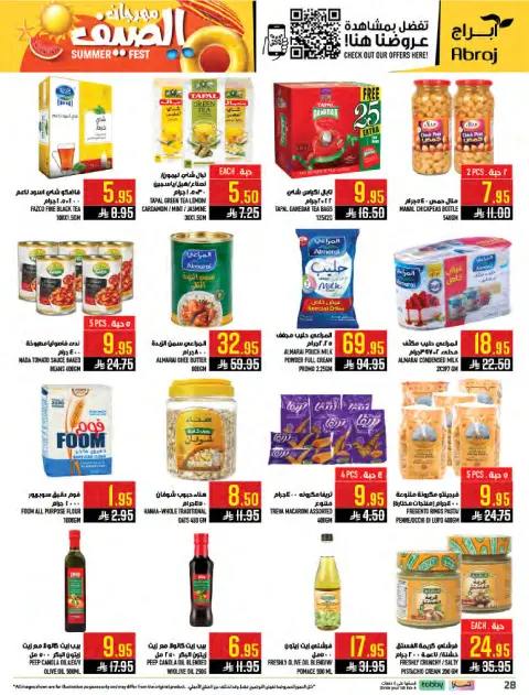 عروض أبراج هايبر ماركت بفرع الزايدي من ٢٤ حتى ٣٠ ذو الحجة ١٤٤٧ هـ (١٠ إلى ١٦ يونيو ٢٠٢٦) مهرجان الصيف - صفحة 27