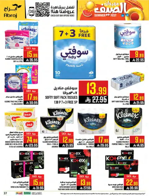 عروض أبراج هايبر ماركت بفرع الزايدي من ٢٤ حتى ٣٠ ذو الحجة ١٤٤٧ هـ (١٠ إلى ١٦ يونيو ٢٠٢٦) مهرجان الصيف - صفحة 36