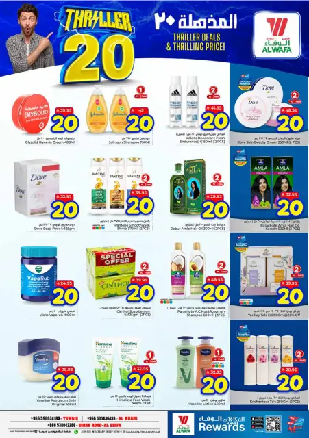 Offres Hypermarché Al Wafa Al Kharj de 24 à 30 Dhuʻl-Hijjah 1447 AH (10 au 16 juin 2026) Offres 20 incroyables - Page 12