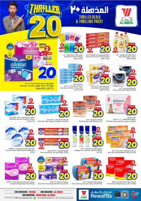 Offres Hypermarché Al Wafa Al Kharj de 24 à 30 Dhuʻl-Hijjah 1447 AH (10 au 16 juin 2026) Offres 20 incroyables - Page 16
