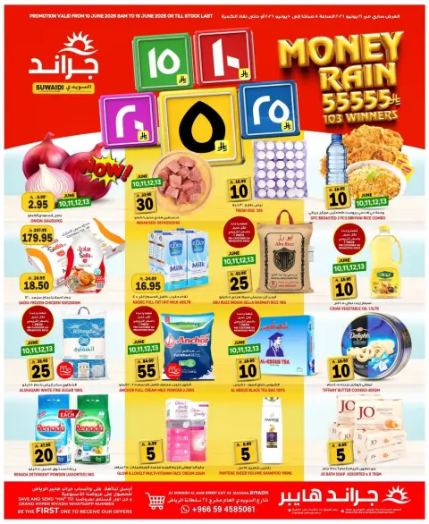 عروض جراند هايبر ماركت بفرع شارع السويدي من ٢٤ حتى ٣٠ ذو الحجة ١٤٤٧ هـ (١٠ إلى ١٦ يونيو ٢٠٢٦) عروض أرقام مذهلة - صفحة 1