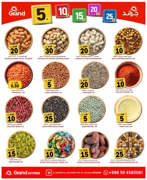 Ofertas de Grand hipermercado Calle Al-Suwaidi de 24 a 30 Dhuʻl-Hijjah 1447 AH (10 – 16 junio 2026) Ofertas de números asombrosos - Página 22