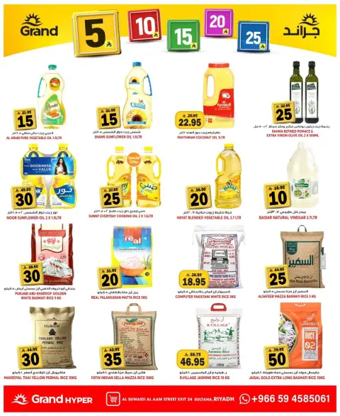 Ofertas de Grand hipermercado Calle Al-Suwaidi de 24 a 30 Dhuʻl-Hijjah 1447 AH (10 – 16 junio 2026) Ofertas de números asombrosos - Página 20