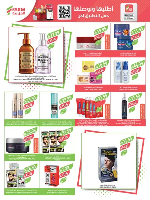 Farm markets Saudi Arabia offers from 24 to 30 Dhuʻl-Hijjah 1447 AH (10 – 16 June 2026) Beauty Festival Deals - Page 11