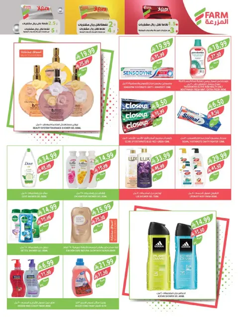 Farm markets Saudi Arabia offers from 24 to 30 Dhuʻl-Hijjah 1447 AH (10 – 16 June 2026) Beauty Festival Deals - Page 16