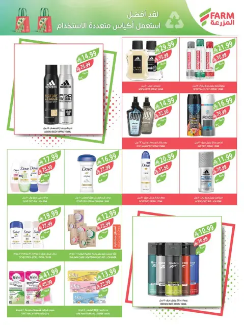 Farm markets Saudi Arabia offers from 24 to 30 Dhuʻl-Hijjah 1447 AH (10 – 16 June 2026) Beauty Festival Deals - Page 18
