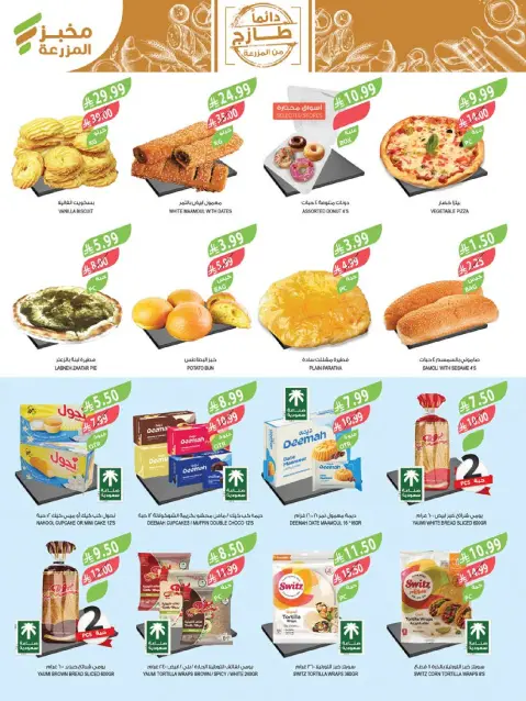 Farm markets Saudi Arabia offers from 24 to 30 Dhuʻl-Hijjah 1447 AH (10 – 16 June 2026) Beauty Festival Deals - Page 31