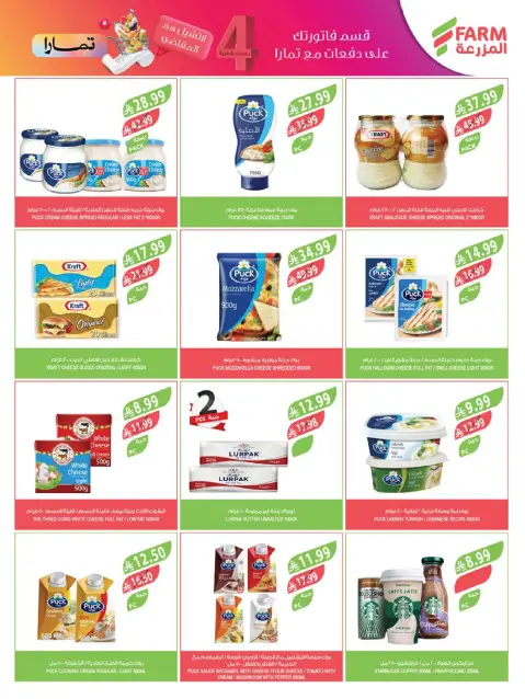 Farm markets Saudi Arabia offers from 24 to 30 Dhuʻl-Hijjah 1447 AH (10 – 16 June 2026) Beauty Festival Deals - Page 42
