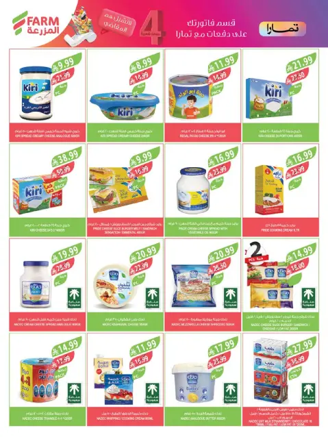 Farm markets Saudi Arabia offers from 24 to 30 Dhuʻl-Hijjah 1447 AH (10 – 16 June 2026) Beauty Festival Deals - Page 43