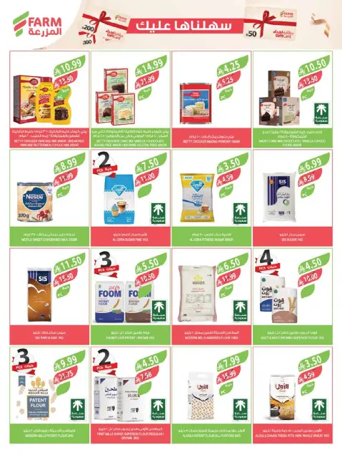 Farm markets Saudi Arabia offers from 24 to 30 Dhuʻl-Hijjah 1447 AH (10 – 16 June 2026) Beauty Festival Deals - Page 49