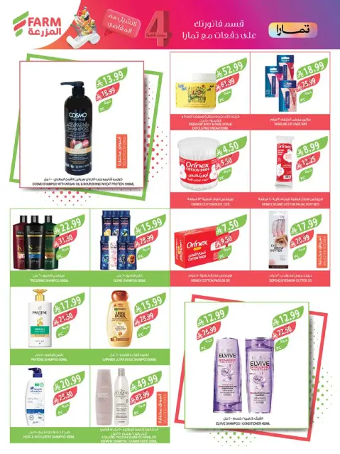 Farm markets Saudi Arabia offers from 24 to 30 Dhuʻl-Hijjah 1447 AH (10 – 16 June 2026) Beauty Festival Deals - Page 7