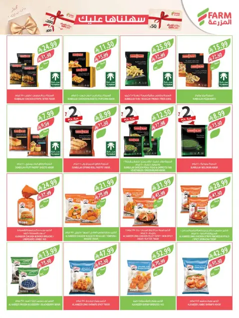Farm markets Saudi Arabia offers from 24 to 30 Dhuʻl-Hijjah 1447 AH (10 – 16 June 2026) Beauty Festival Deals - Page 68